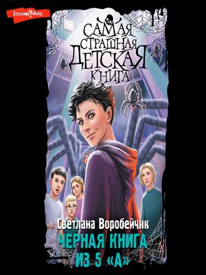 cover image of Черная книга из 5 "А"